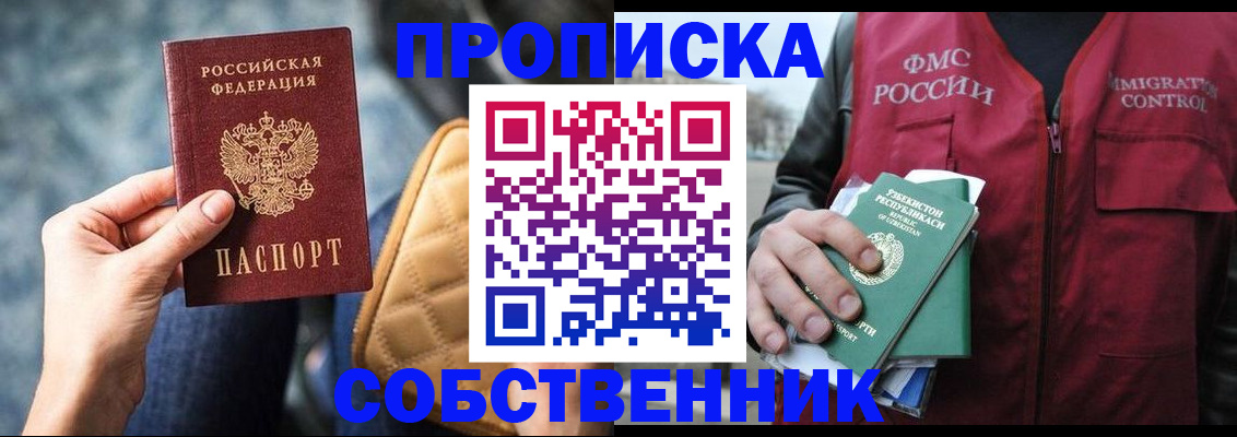 прописка для школы в Котласе