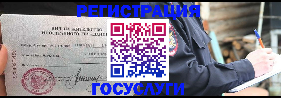 временная регистрация для школы в Котласе