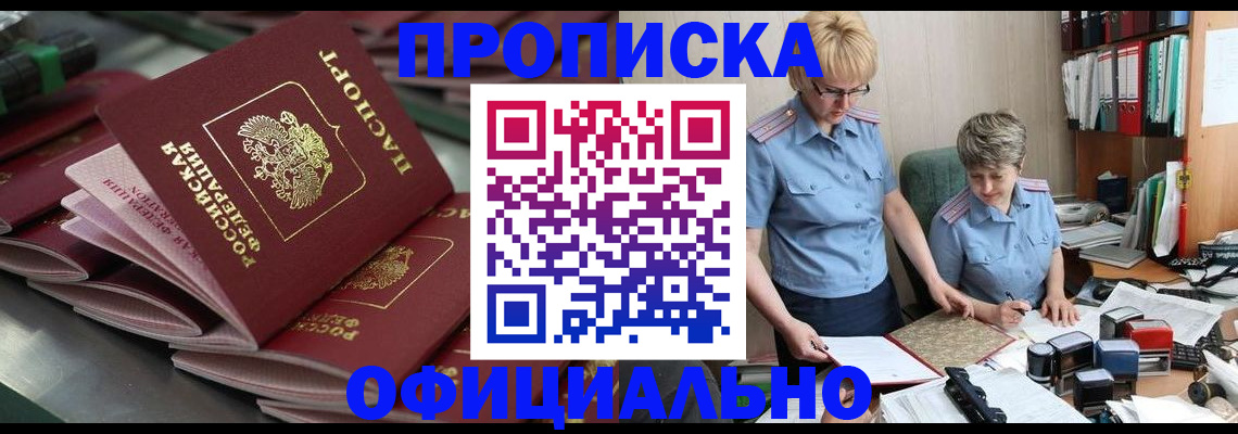 прописка от собственника в Котласе